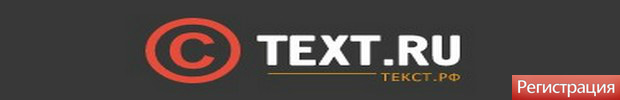 Регистрация на сайте статей Text ru