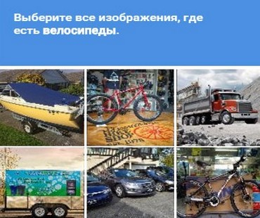 Капчи с изображениями