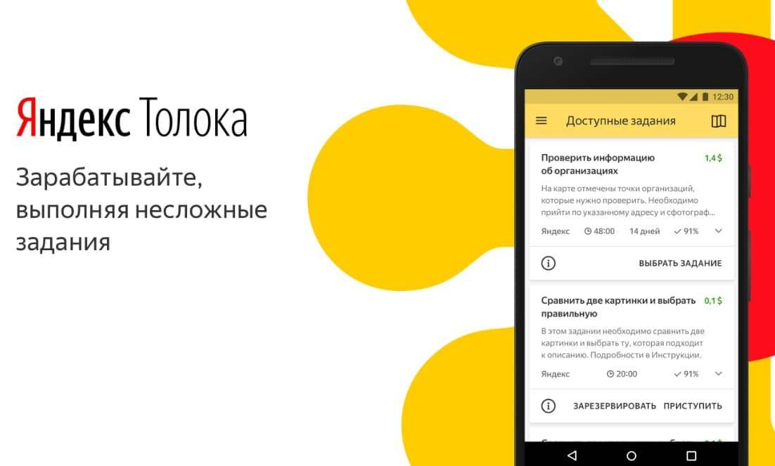 Заработок на мобильном приложение Яндекс.Толока