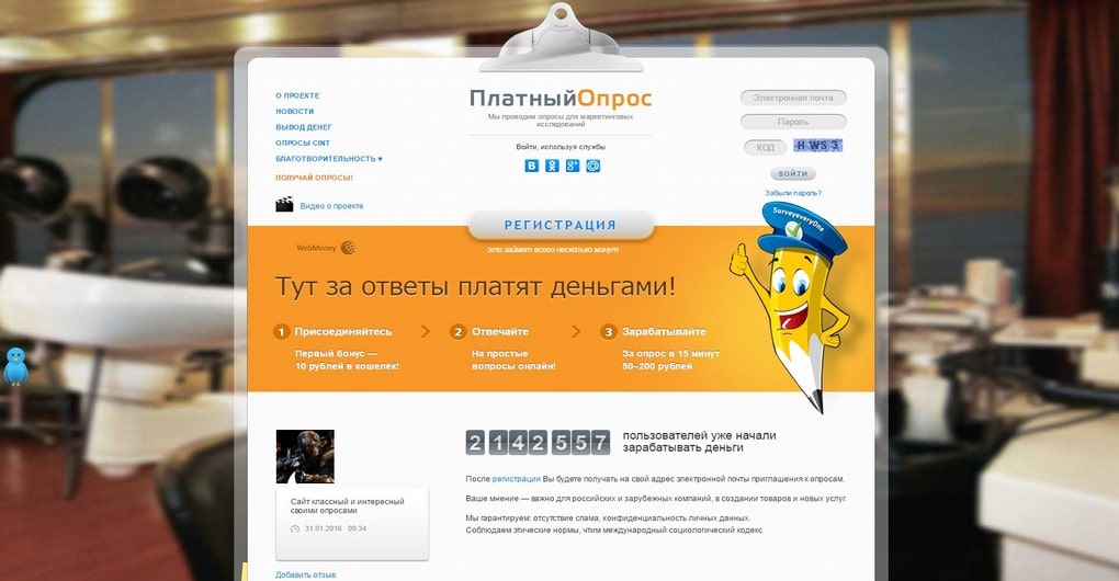 Обзор и отзывы сайта платных опросов Platnijopros ru Сайт платный опрос Platnijopros ru