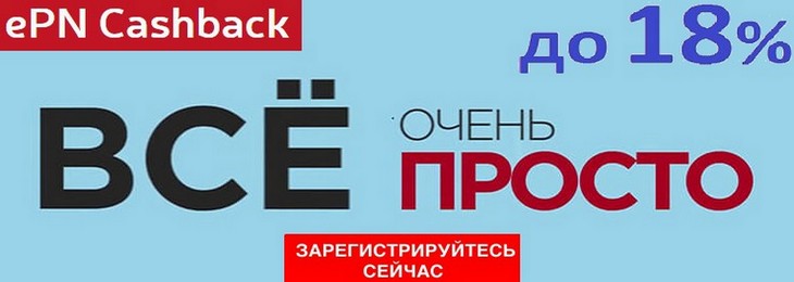 Регистрация в кэшбэк-сервисе ePN