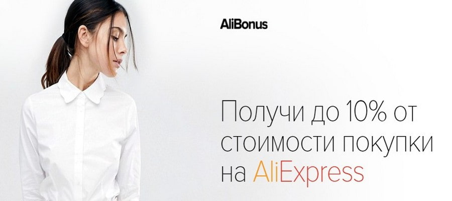 Алибонус - кэшбэк сервис