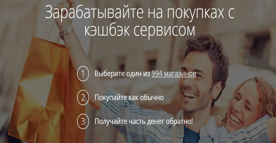 Letyshops Cashback-сервис