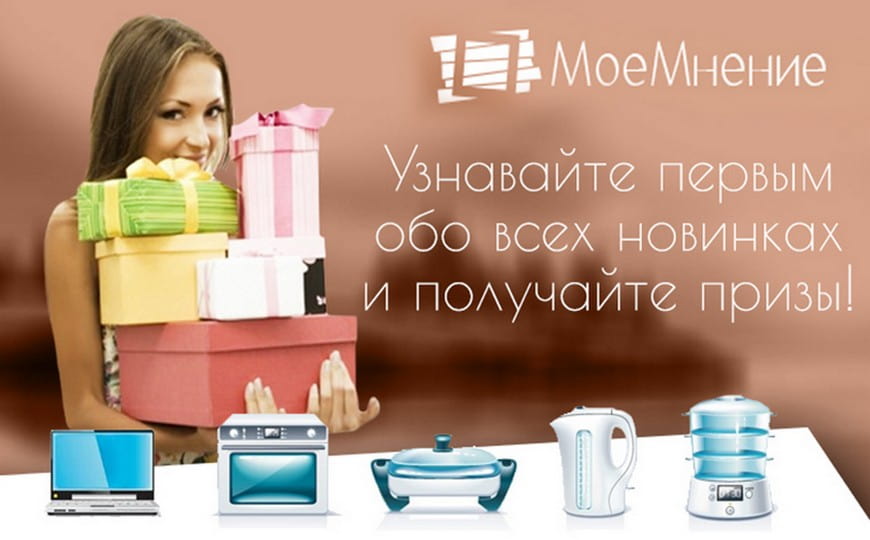 Опросник МоеМнение