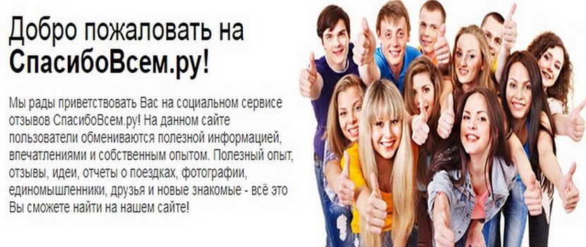 Спасибовсем – честный заработок на отзывах