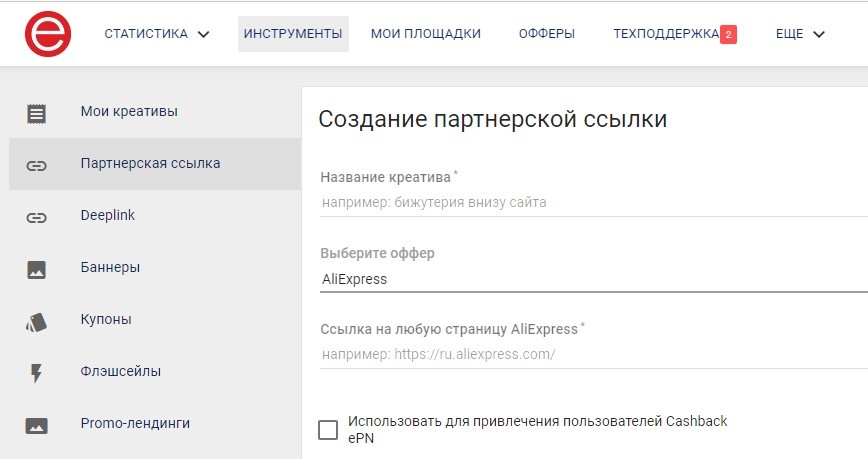 Заработать на Алиэкспресс с помощью партнерской ссылки