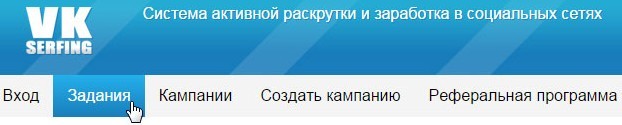 Задания ВКсерфинг