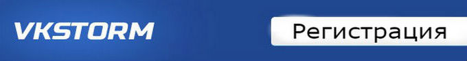 Vkstorm - биржа для для раскрутки и заработка в социальных сетях