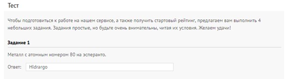 ответы на вопросы для получения доступа кзаданиям