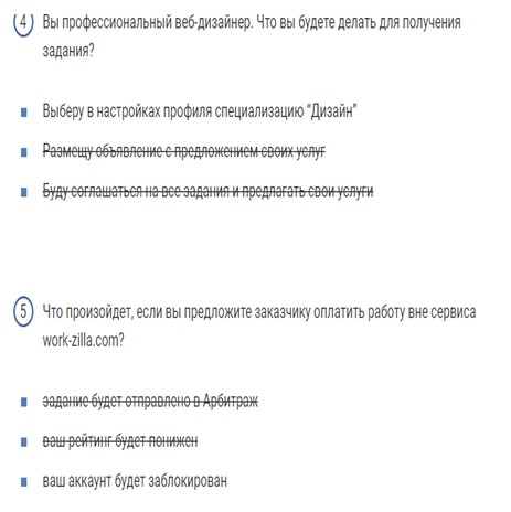 пройти тест на воркзила