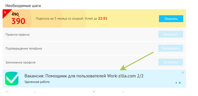 Подать заявку чтобы стать помощником пользователя на work-zilla