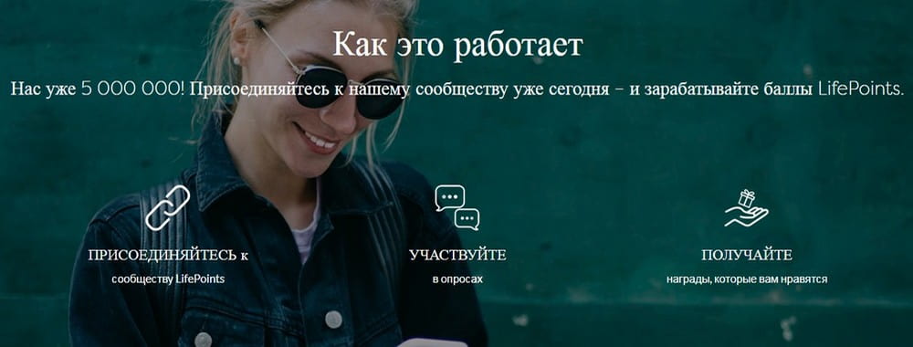 Начать заработок в LifePoints