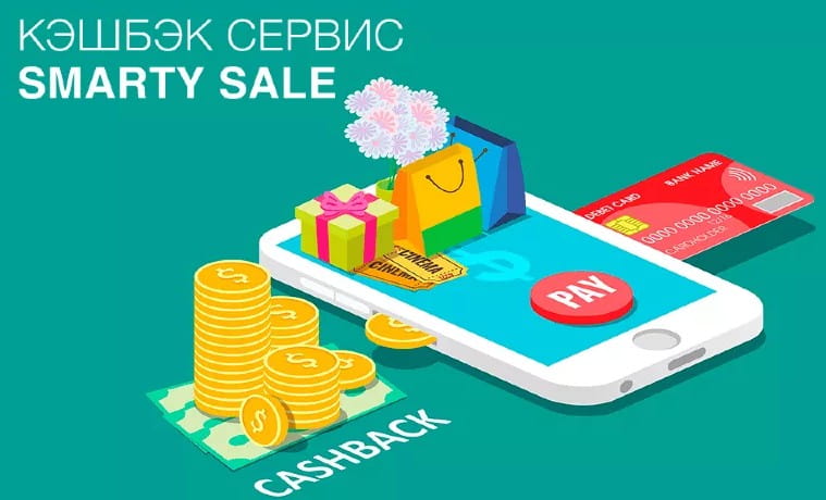 Начать пользоваться кэшбэком Smarty sale