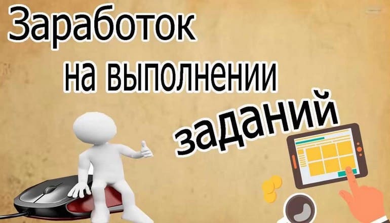 Выполнение простых заданий