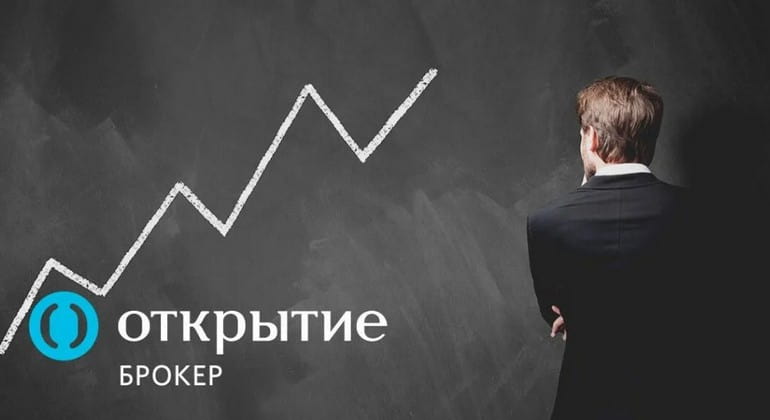 Финансовые инструменты у брокера Открытие