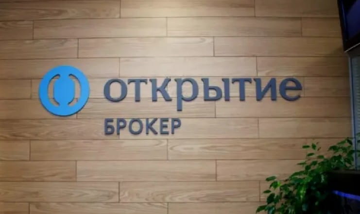 Обзор брокера Открытие
