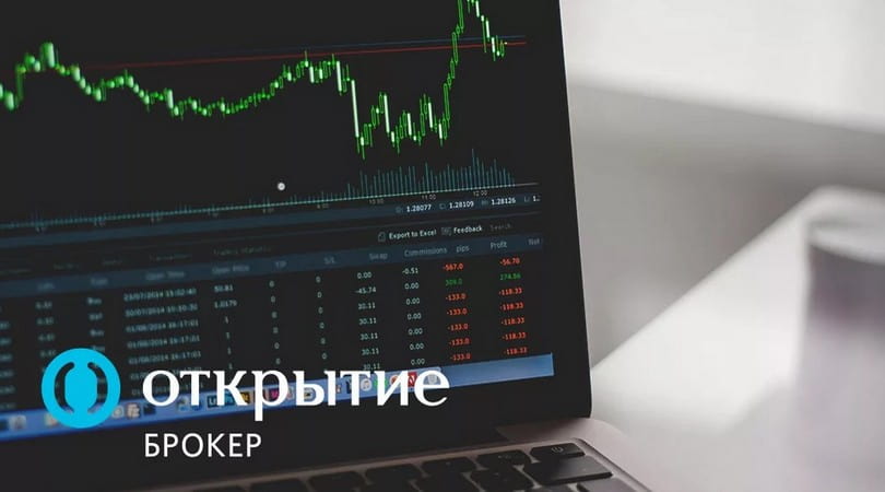 Условия обслуживания брокера Открытие